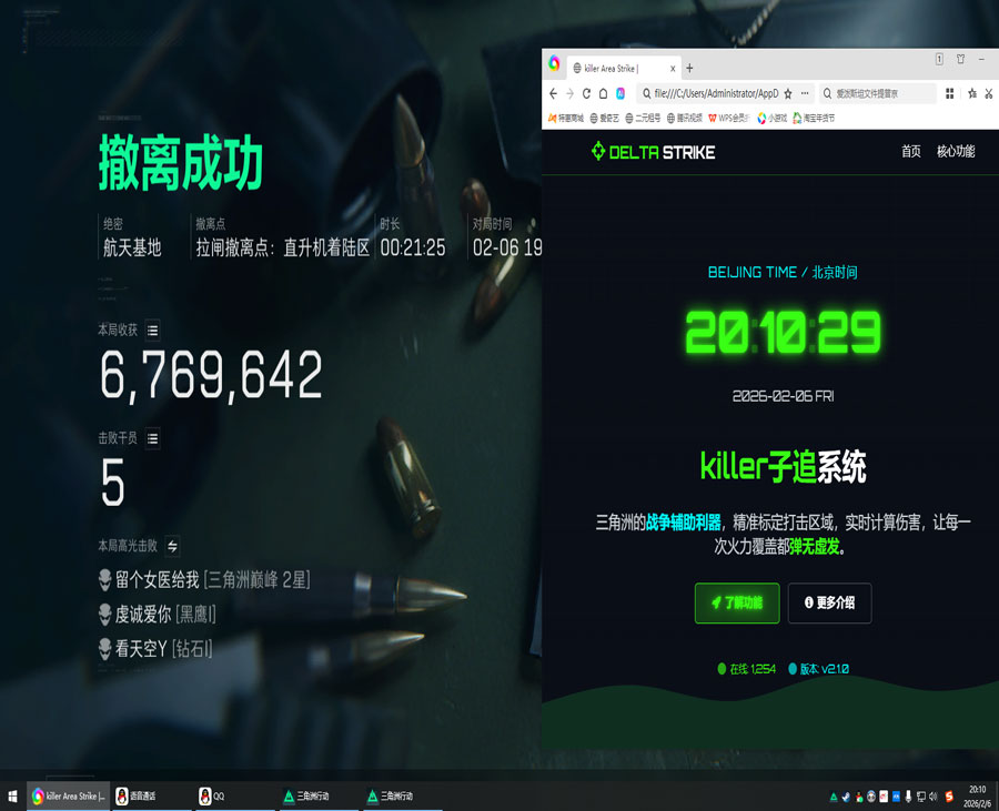 三角洲辅助主播同款透视自瞄效果